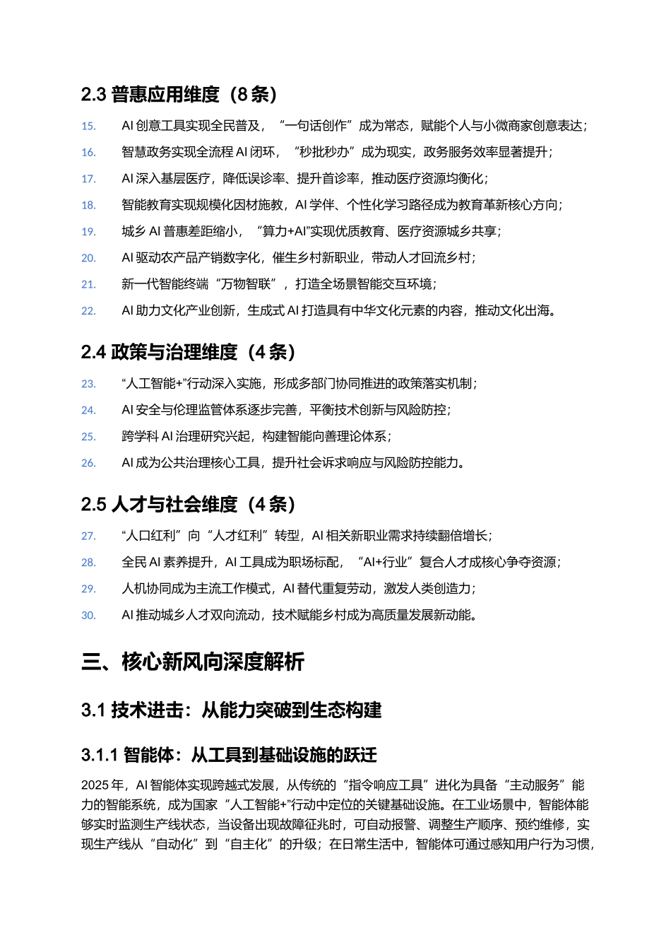 2025中国AI新风向30条判断：从技术进击到普惠变革，AI如何重塑未来世界.docx_第3页
