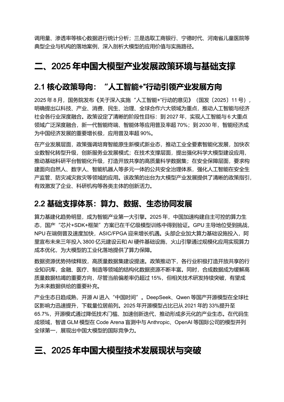 2025中国人工智能行业大模型应用实践与展望报告.docx_第2页