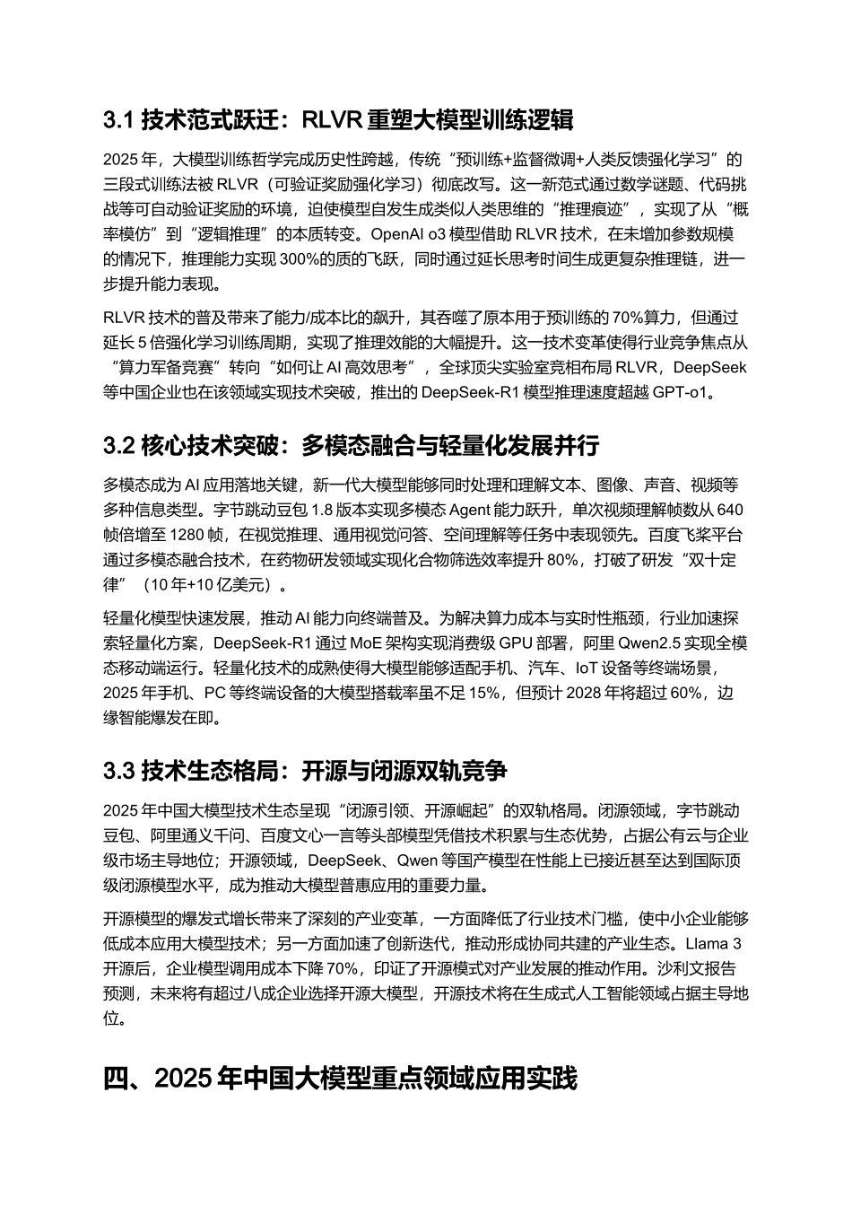 2025中国人工智能行业大模型应用实践与展望报告.docx_第3页