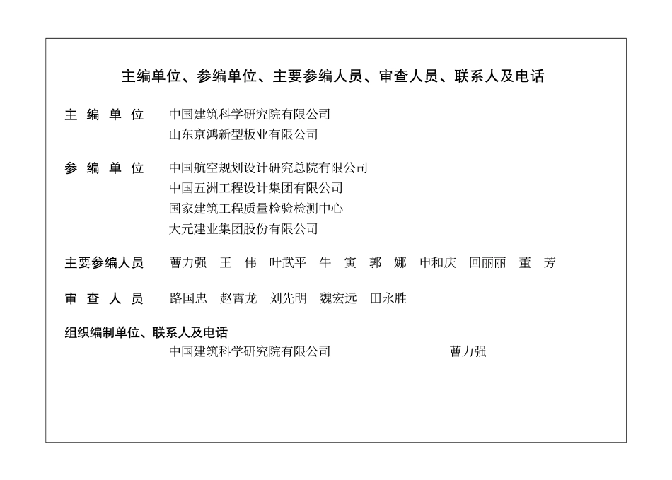 22TJ1702 钢框架轻质复合板建筑构造.pdf_第3页