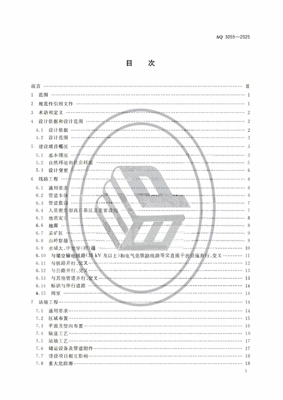 AQ 3055-2025 陆上油气长输管道建设项目安全设施设计导则.pdf_第2页