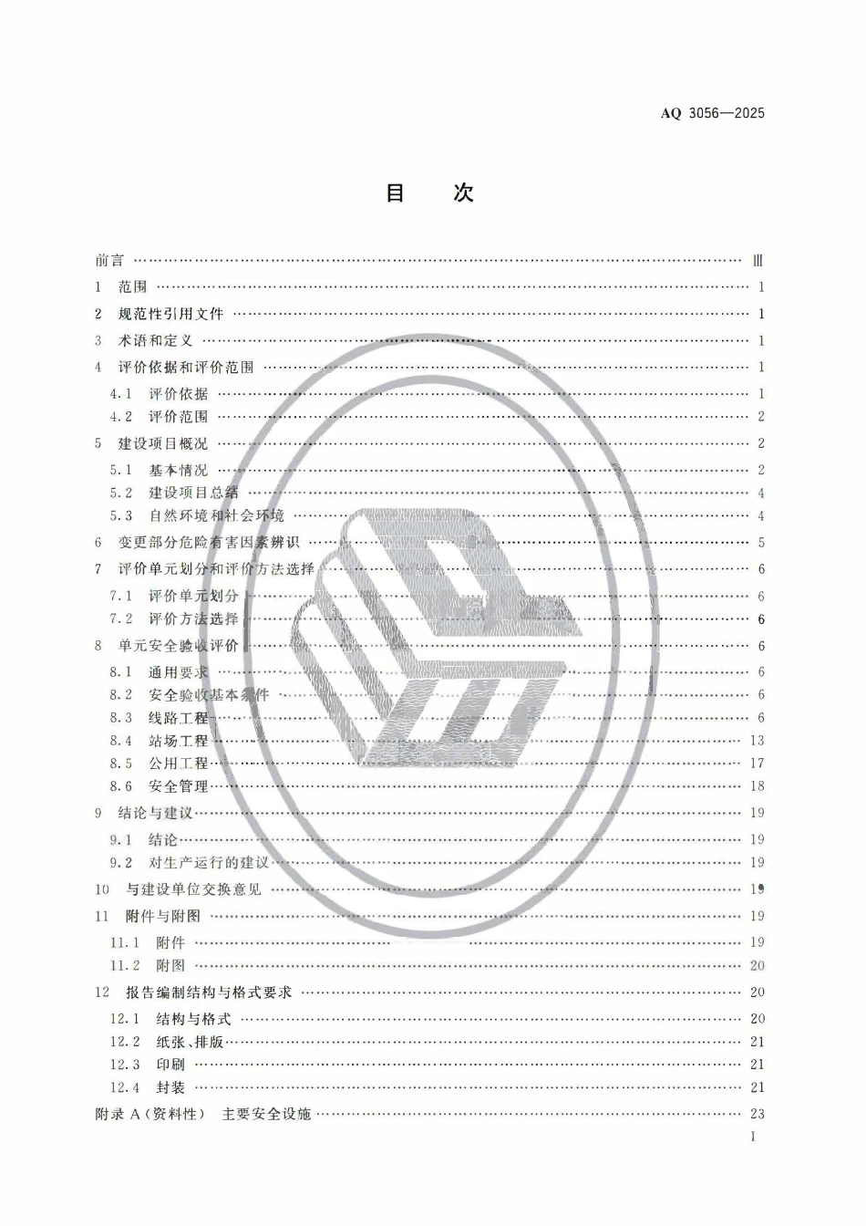 AQ 3056-2025 陆上油气长输管道建设项目安全验收评价导则.pdf_第2页