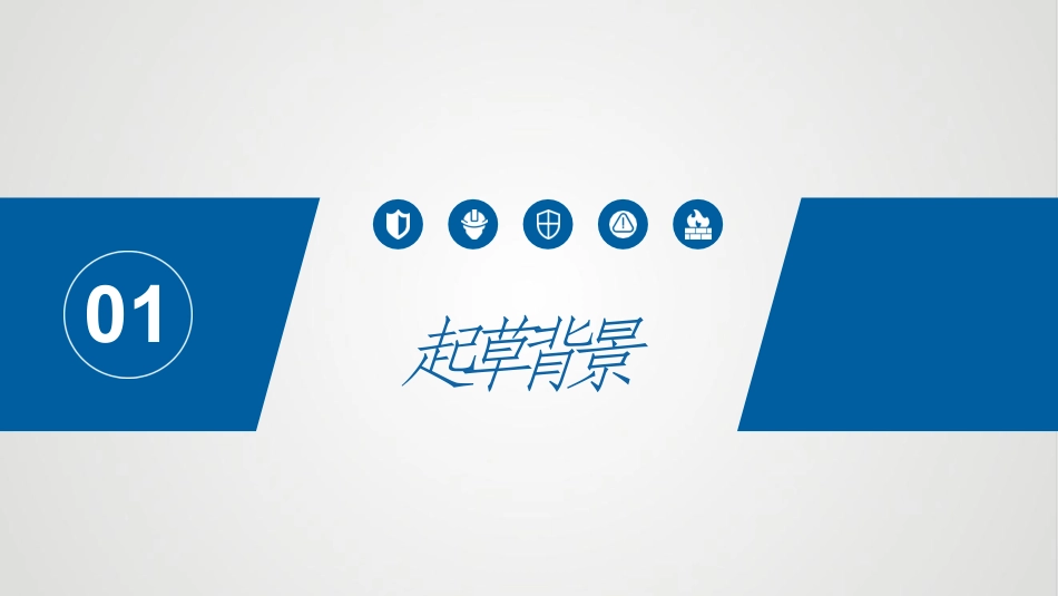 AQ 3062-2025《精细化工企业安全管理规范》标准权威解读.pdf_第3页