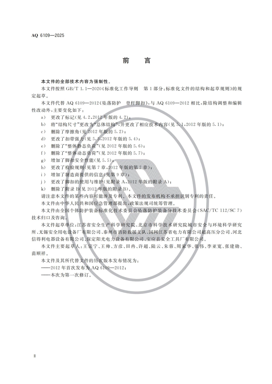 AQ 6109-2025 坠落防护 登杆脚扣.pdf_第3页
