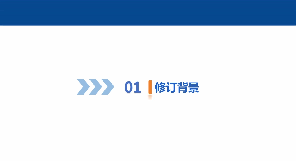 GB14544-2025《乙炔法生产氯乙烯安全技术规范》解读.pdf_第3页