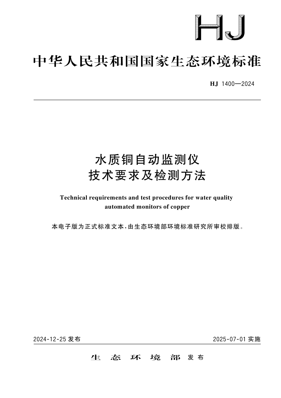 HJ 1400—2024 水质铜自动监测仪技术要求及检测方法.pdf_第1页