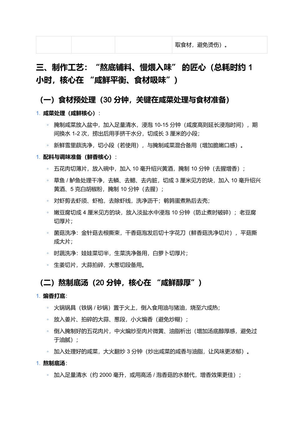 咸菜火锅：咸鲜醇厚的江南家常暖锅名片.docx_第3页