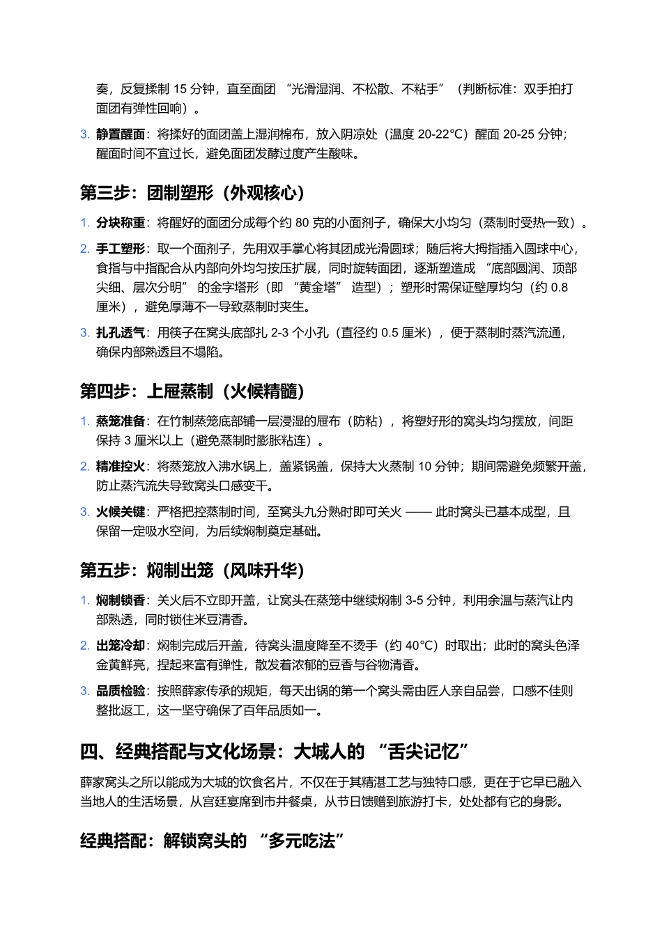 薛家窝头：百年宫廷贡品里的杂粮醇香.docx_第3页