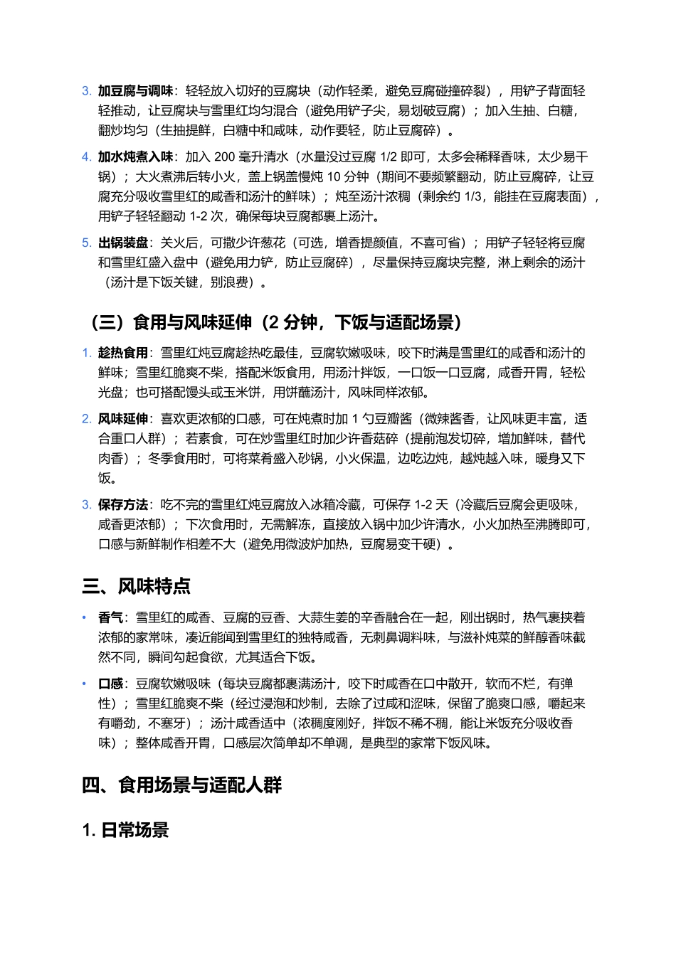 雪里红炖豆腐:咸香开胃的家常下饭小菜制作全指南.docx_第3页