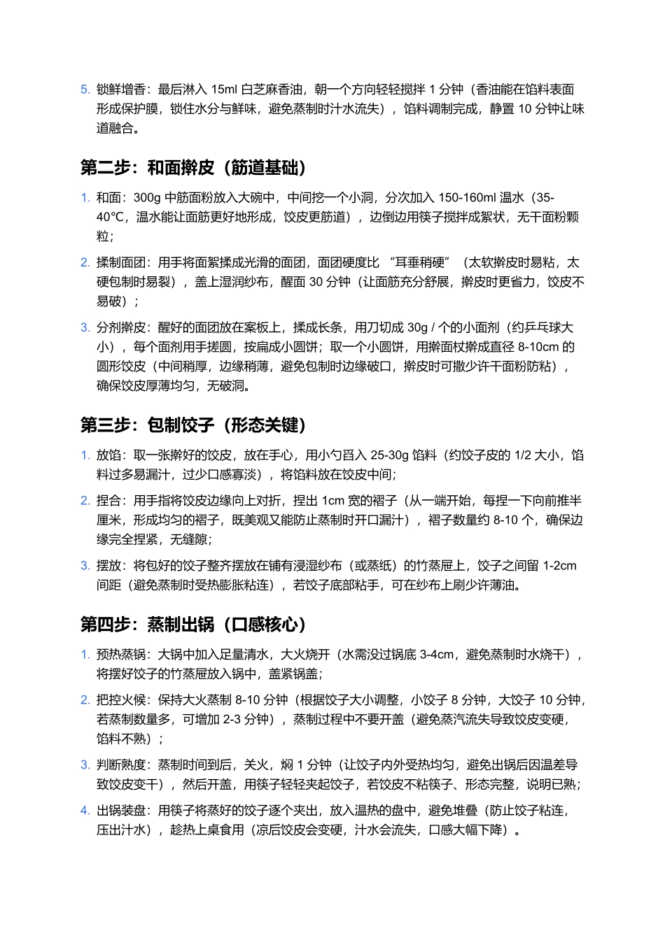 羊肉蒸饺:山西人餐桌上的“鲜汁饱满”风味主食.docx_第3页