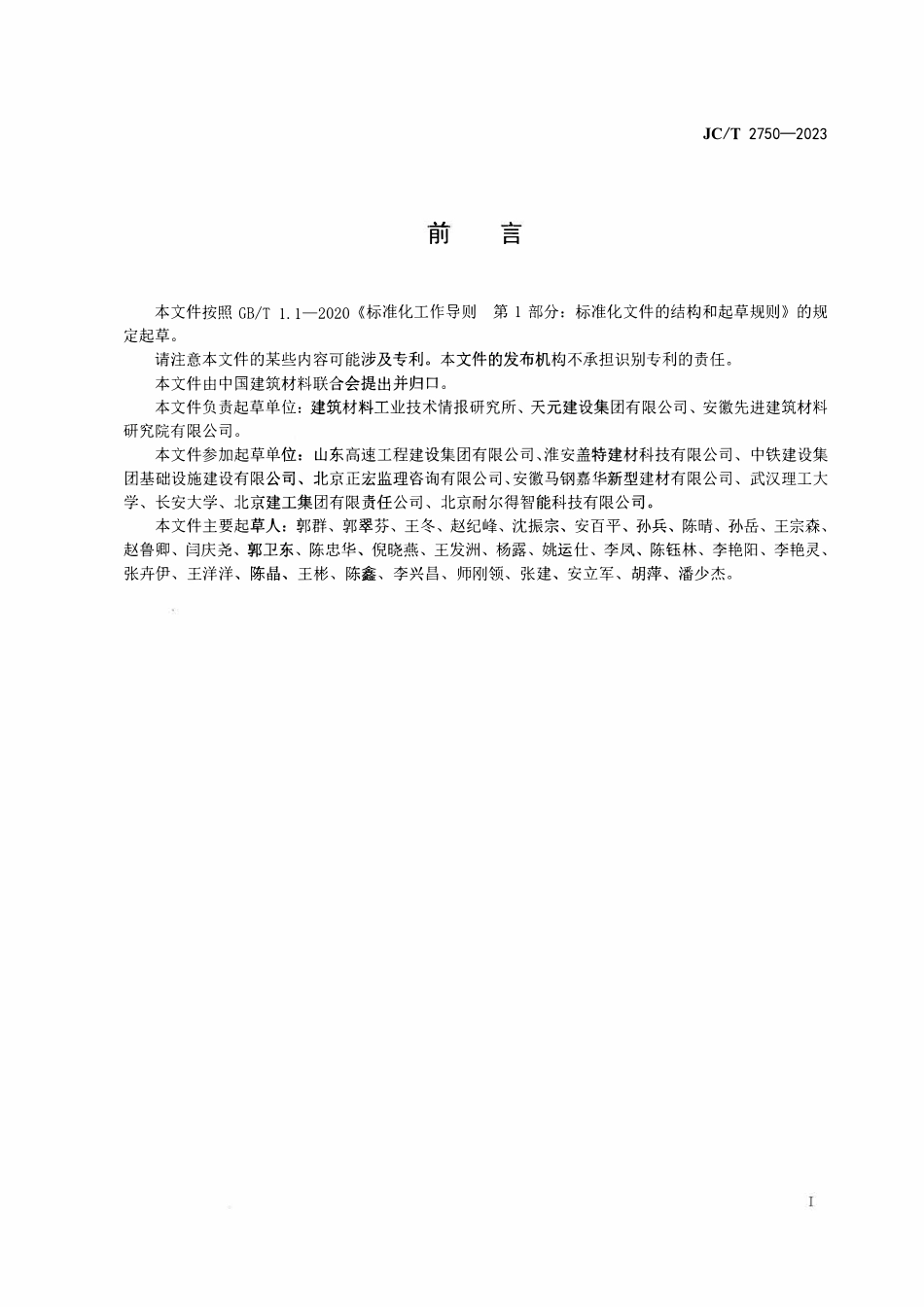JCT2750-2023 混凝土透水系数测定仪.pdf_第2页