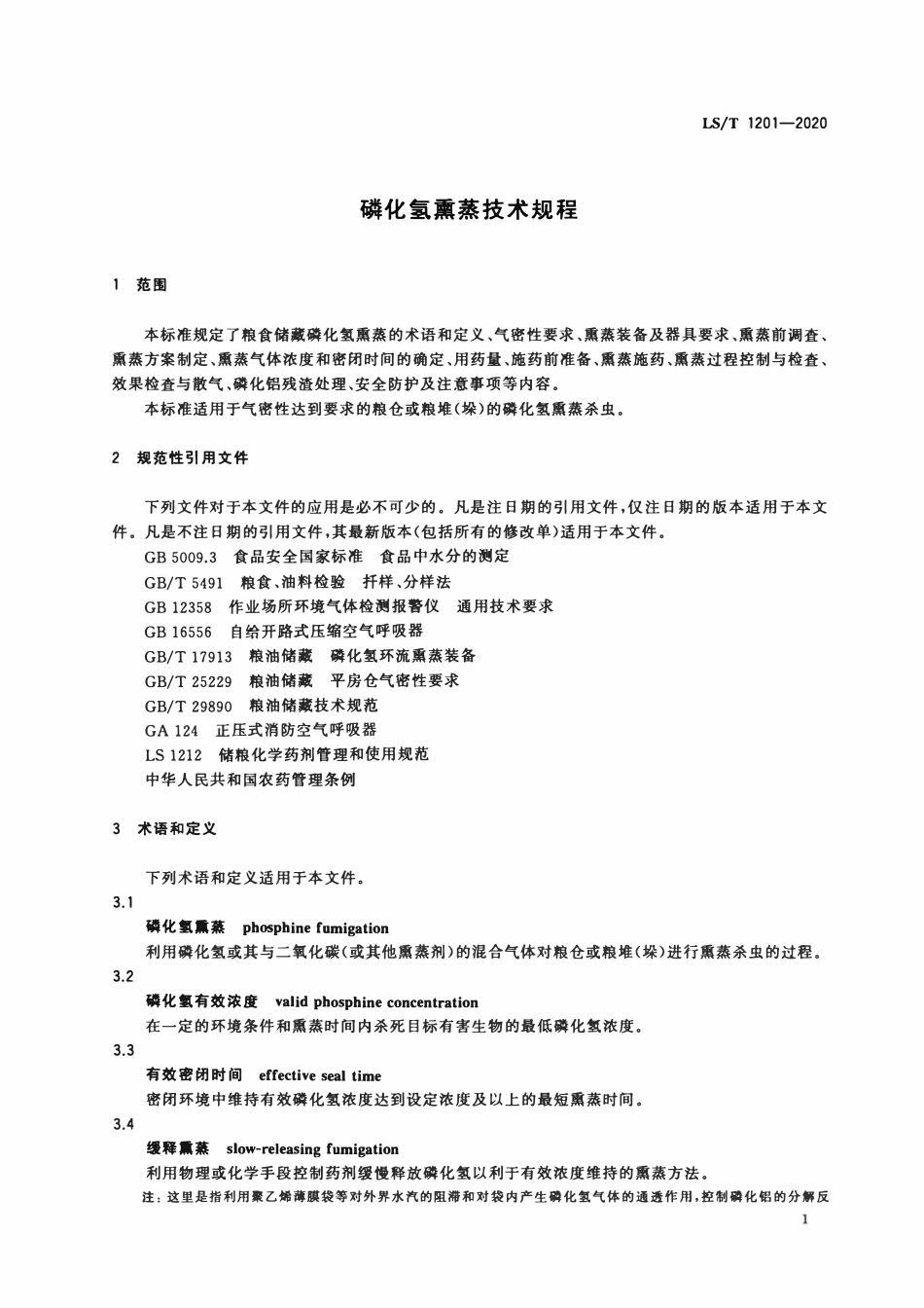 LST 1201-2020 磷化氢熏蒸技术规程.pdf_第3页