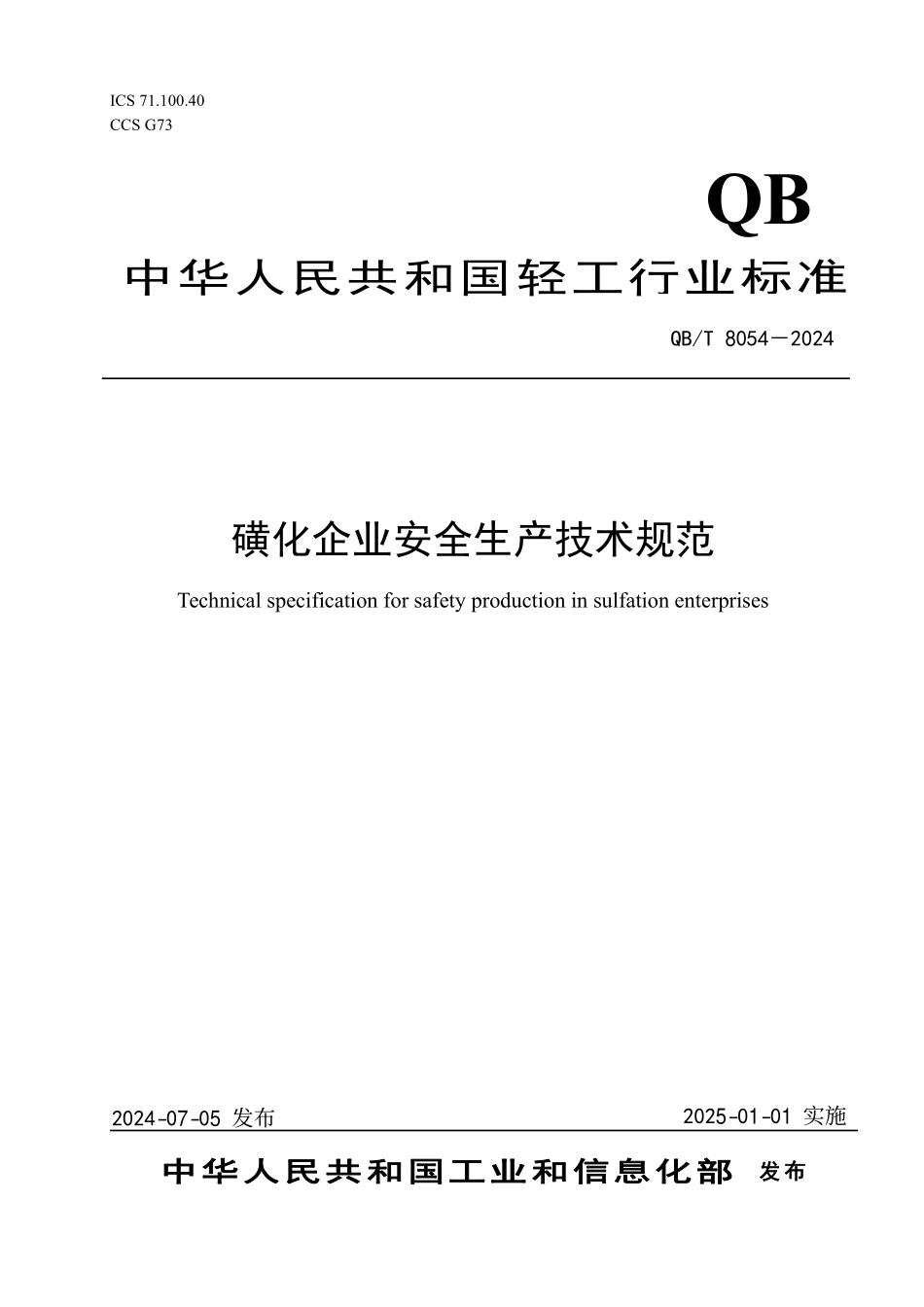 QBT8054-2024 磺化企业安全生产技术规范.pdf_第1页