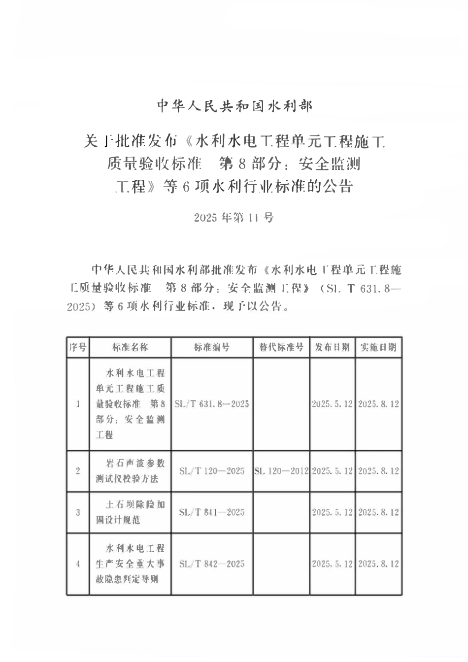 SLT 842-2025 水利水电工程生产安全重大事故隐患判定导则.pdf_第2页