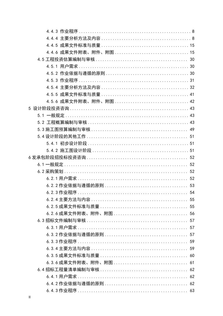 TWHECA 002-2025 建设项目全过程工程咨询服务指南.pdf_第3页