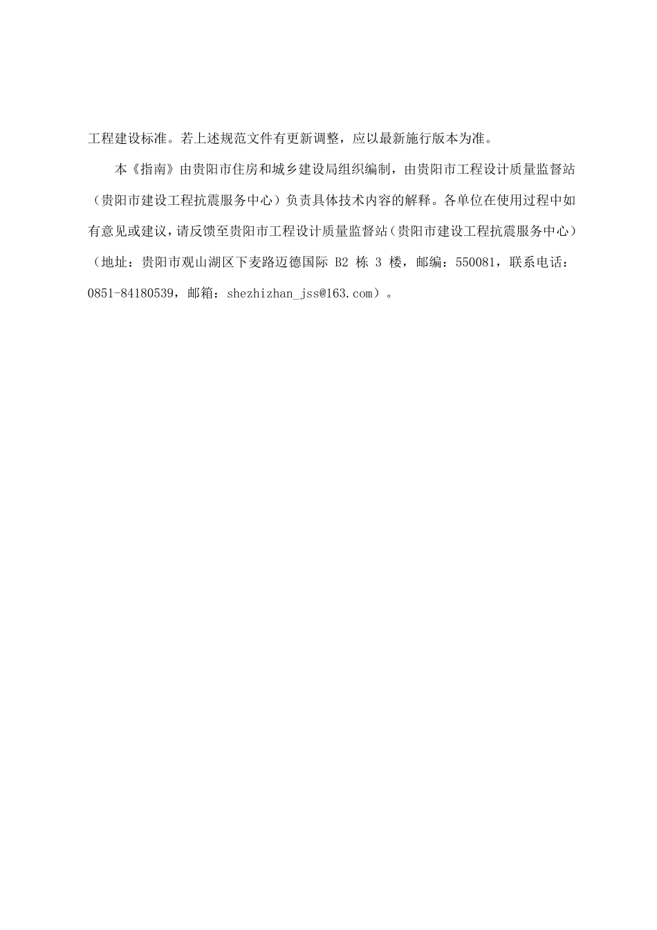贵阳市建设工程施工图设计审查疑难问题技术指南(试行)2025.pdf_第3页