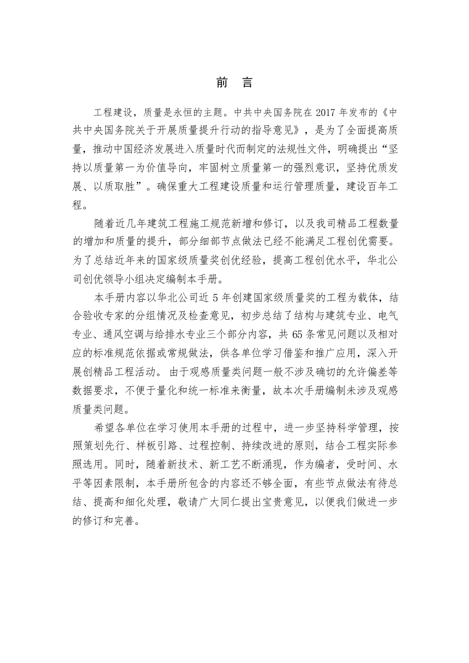 国企工程创优通病治理手册(65项规范依据+常规做法).pdf_第2页