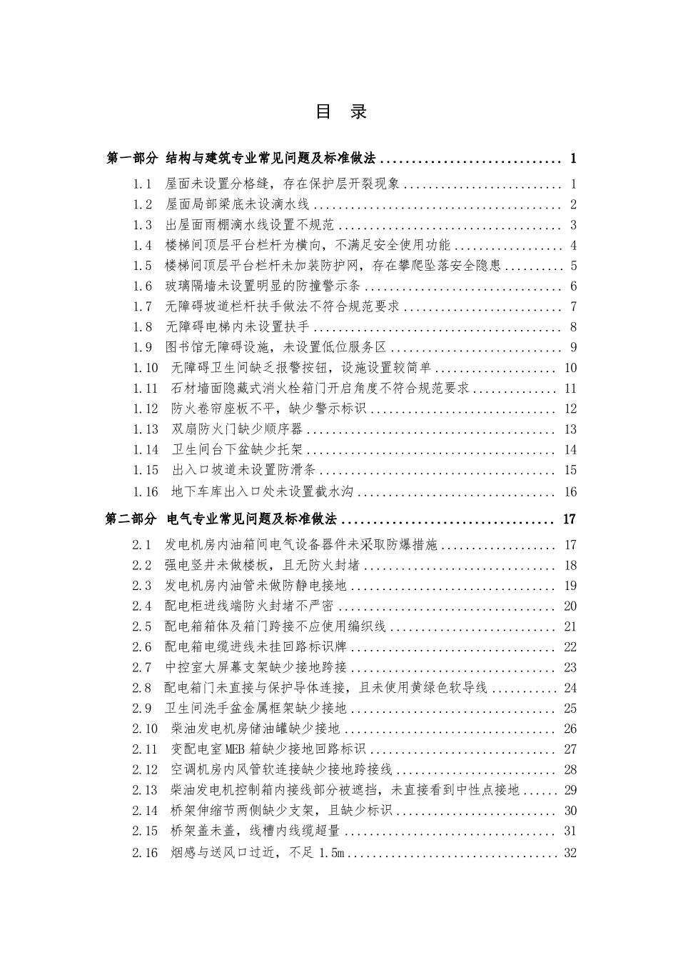 国企工程创优通病治理手册(65项规范依据+常规做法).pdf_第3页