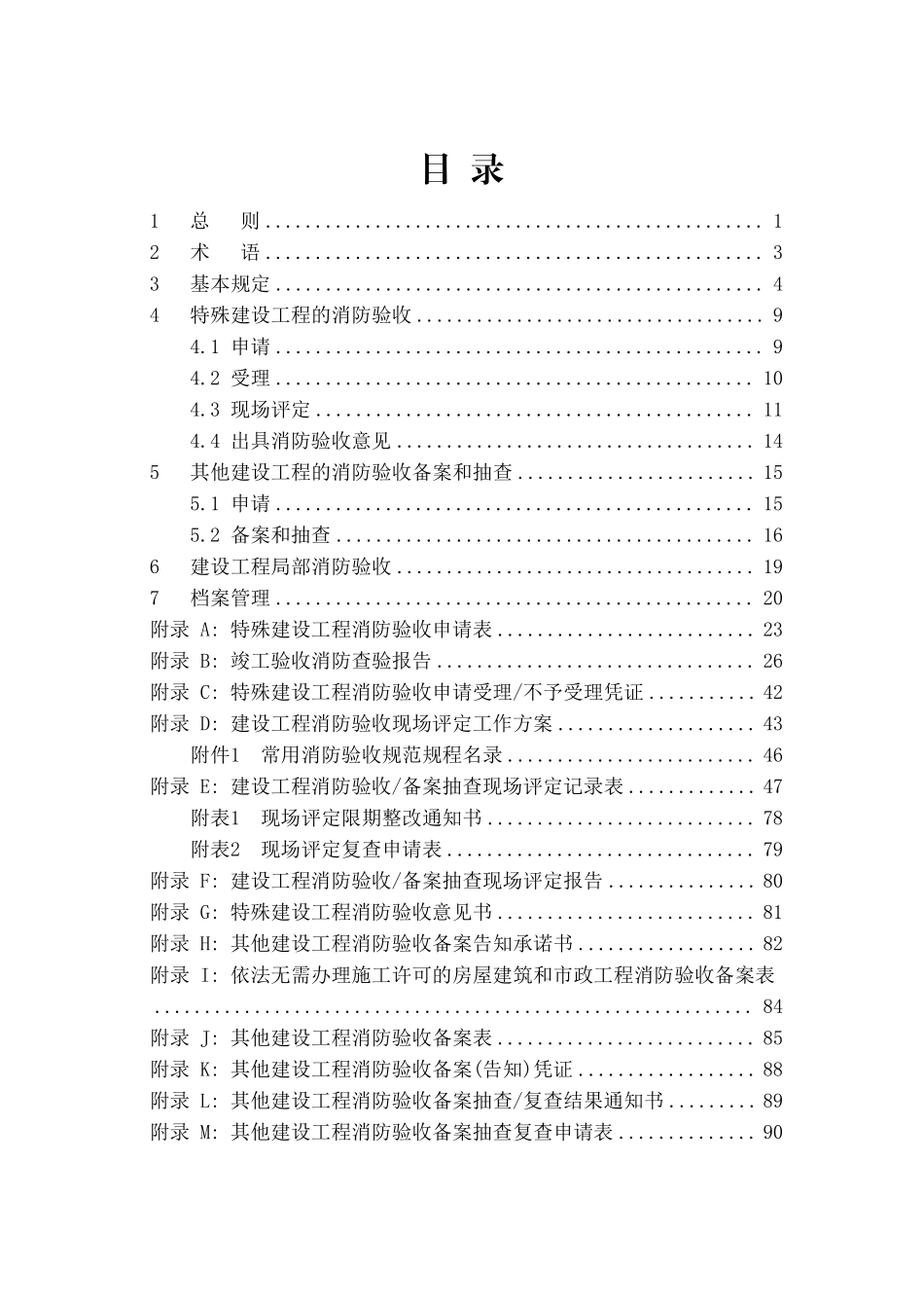湖南省建设工程消防验收工作导则.pdf_第3页