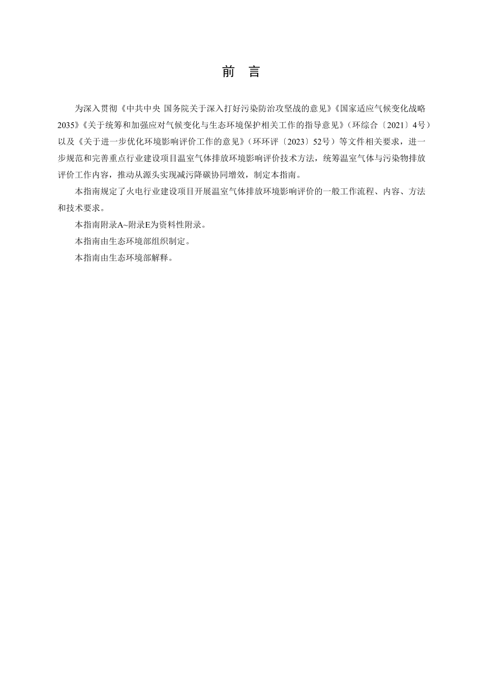 火电行业建设项目温室气体排放环境影响评价技术指南（试行）.pdf_第3页