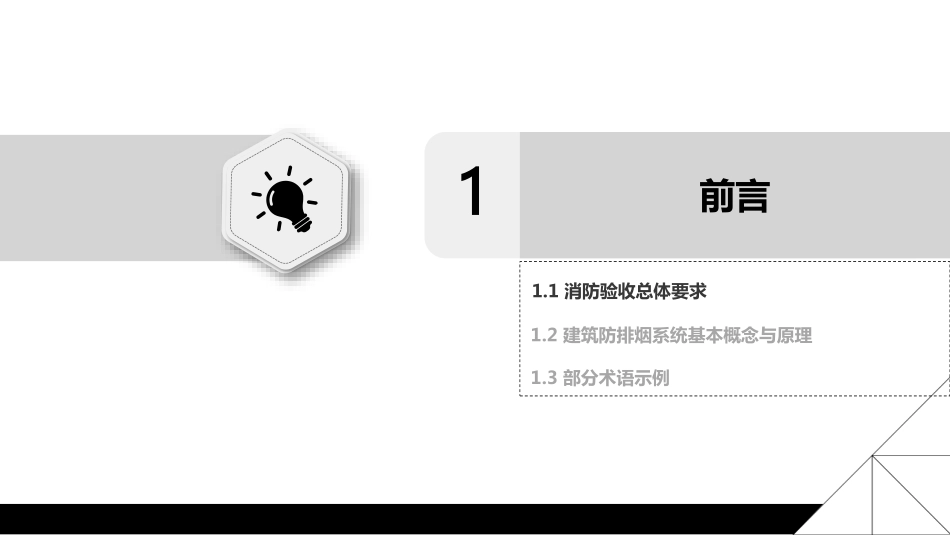 建设工程消防验收暖通专业常见问题(2024版).pdf_第3页
