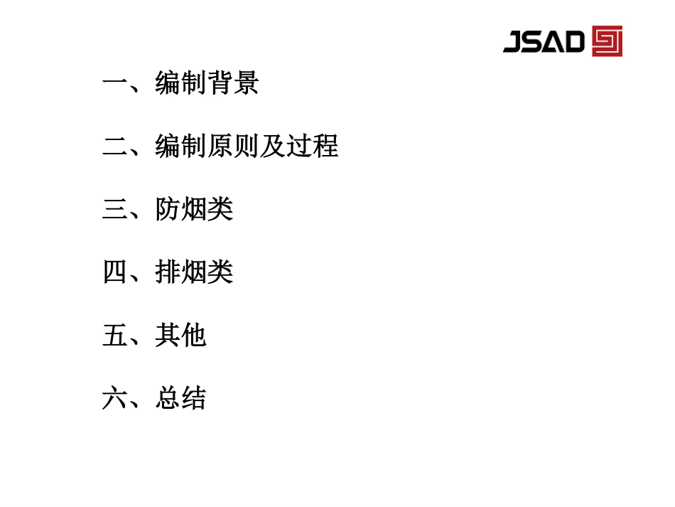 江苏消防设计审查验收-暖通.pdf_第2页