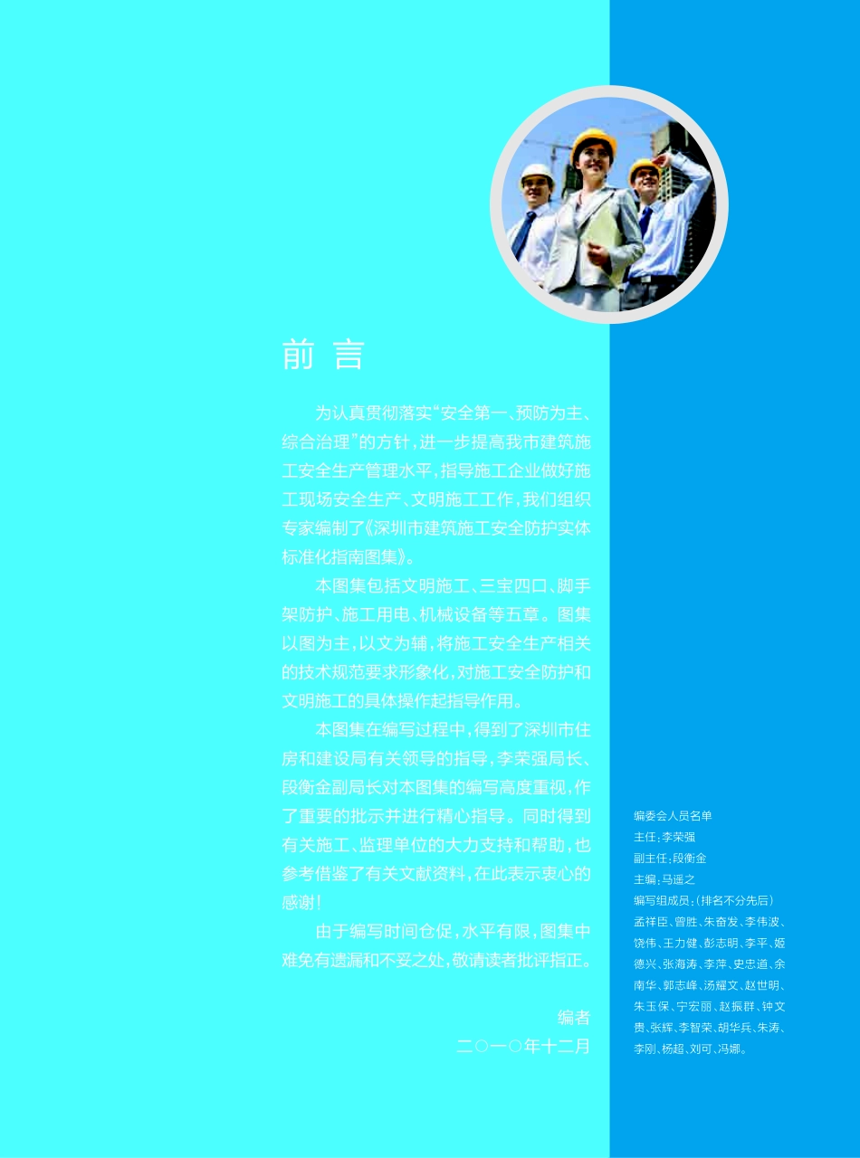 深圳市建筑施工安全防护实体标准化指南图集2010年.pdf_第1页