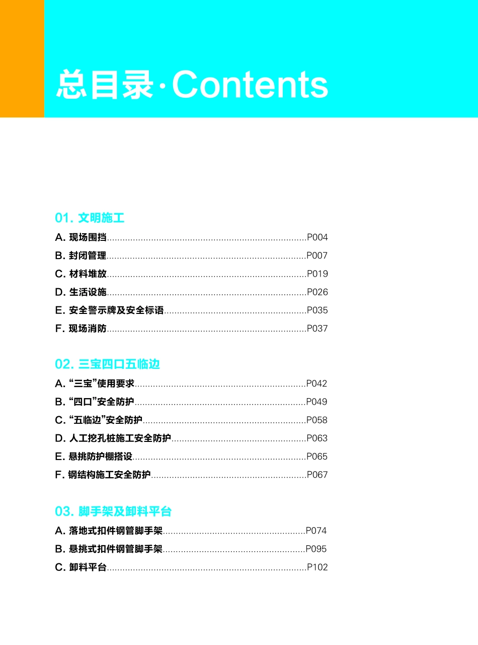 深圳市建筑施工安全防护实体标准化指南图集2010年.pdf_第2页