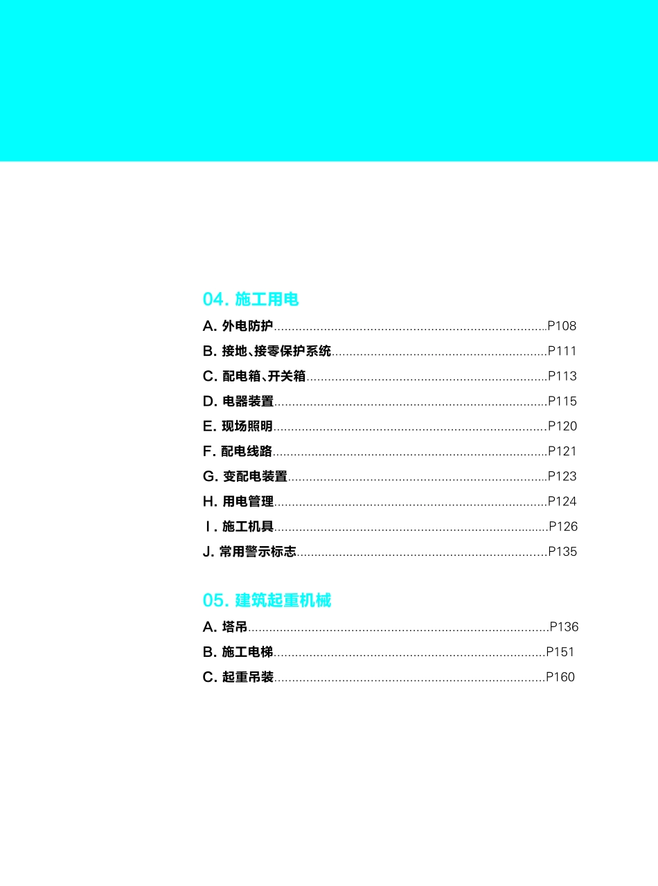 深圳市建筑施工安全防护实体标准化指南图集2010年.pdf_第3页
