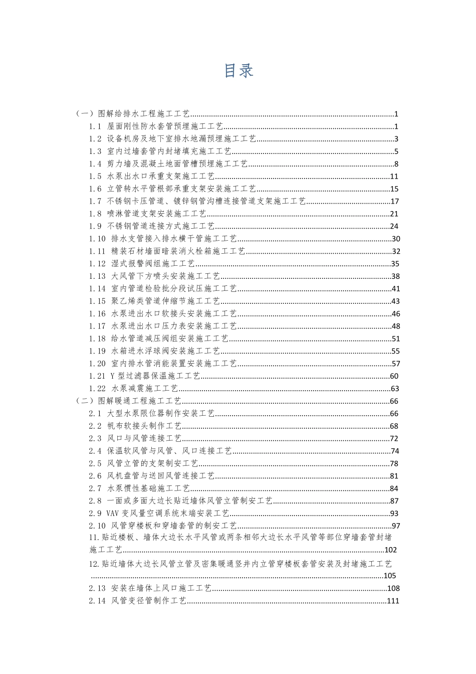 图解机电工程施工工艺2022年(205页).pdf_第2页