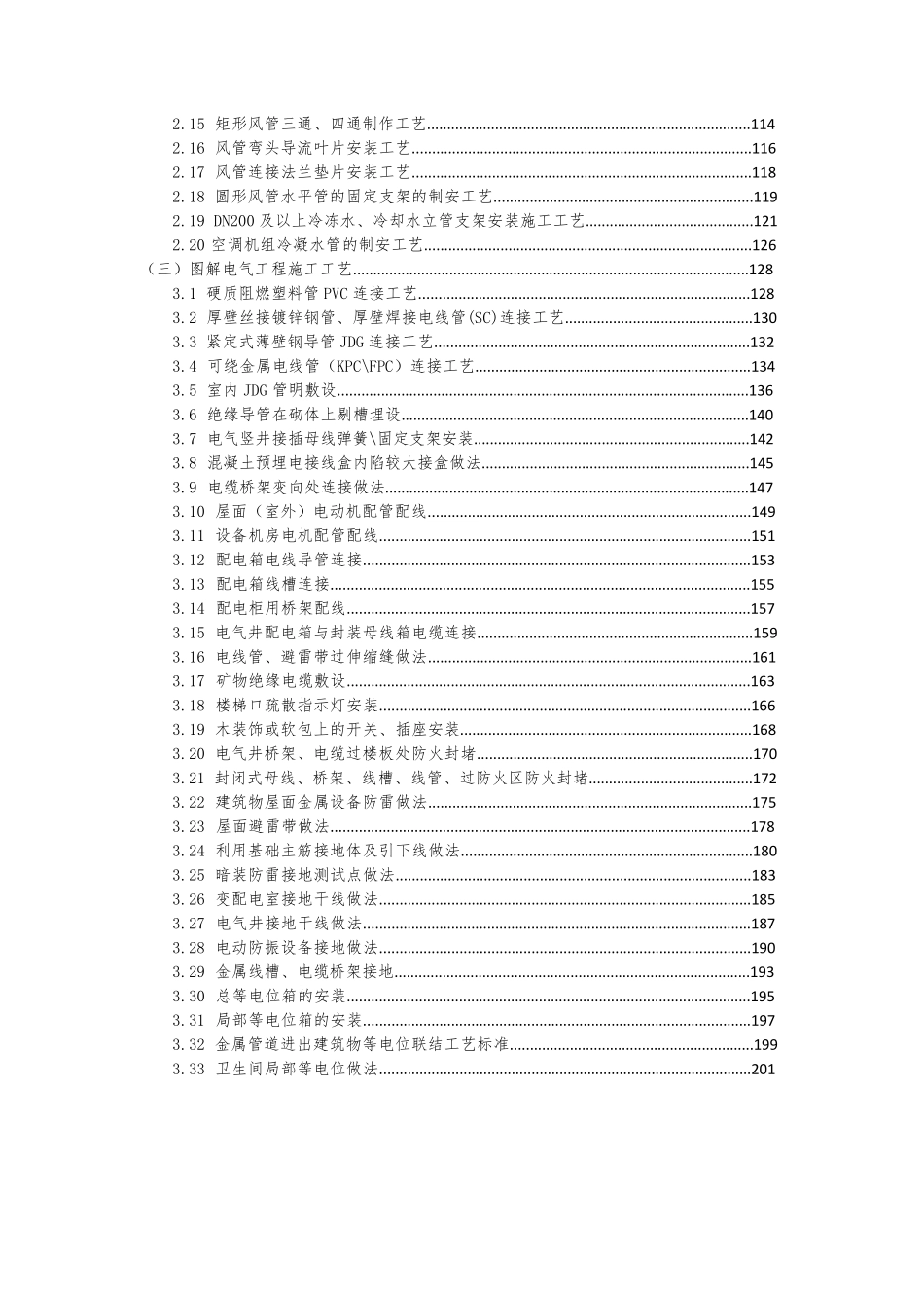 图解机电工程施工工艺2022年(205页).pdf_第3页