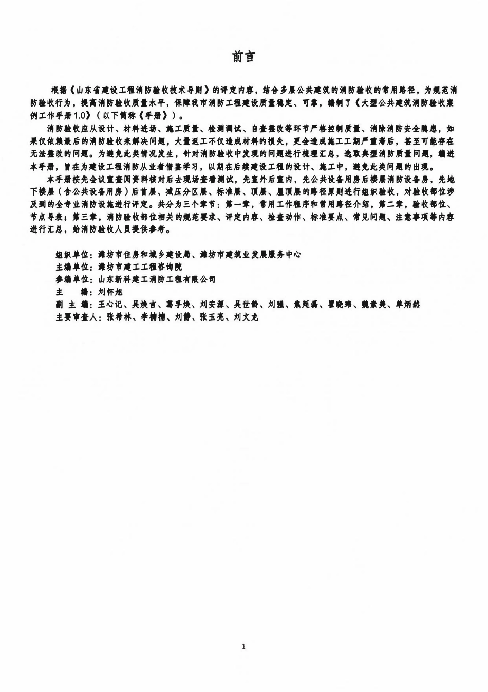 潍坊市大型公共建筑消防验收案例工作手册2.0.pdf_第2页