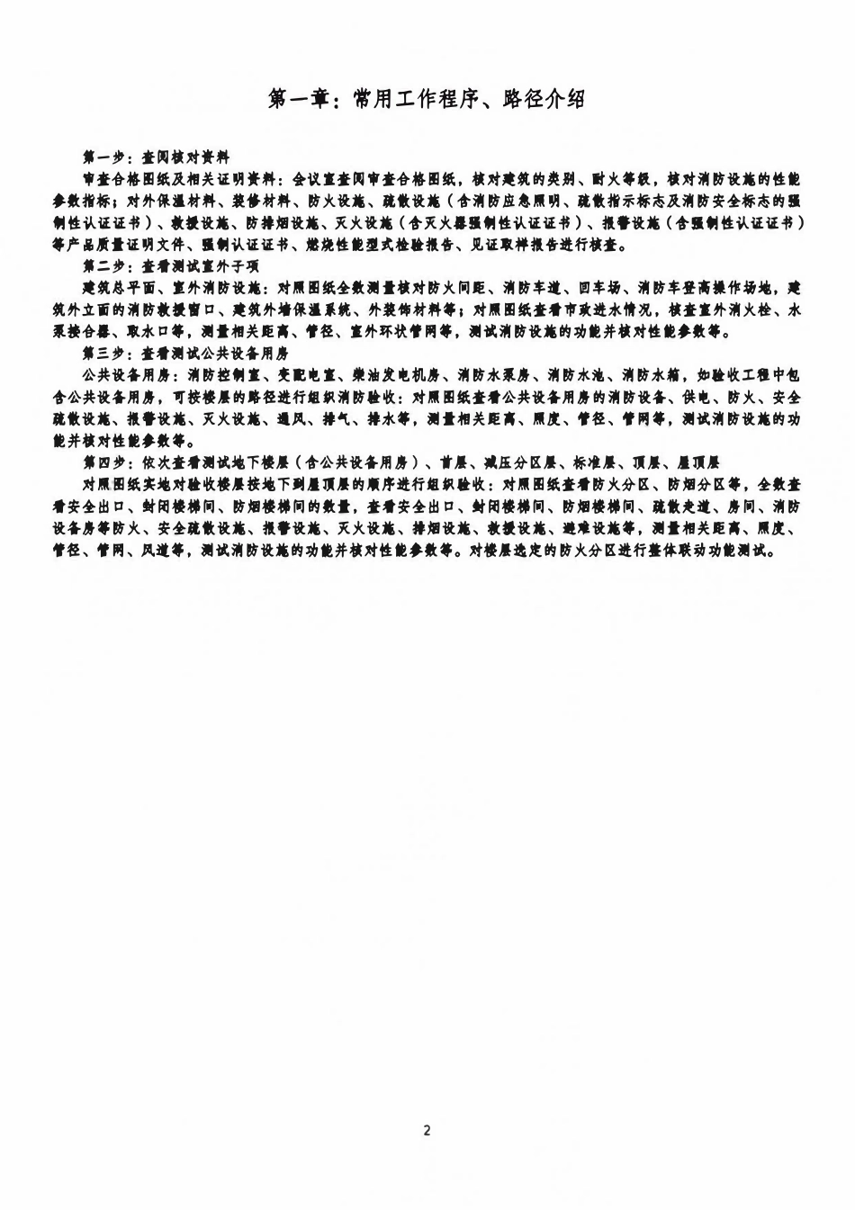 潍坊市大型公共建筑消防验收案例工作手册2.0.pdf_第3页