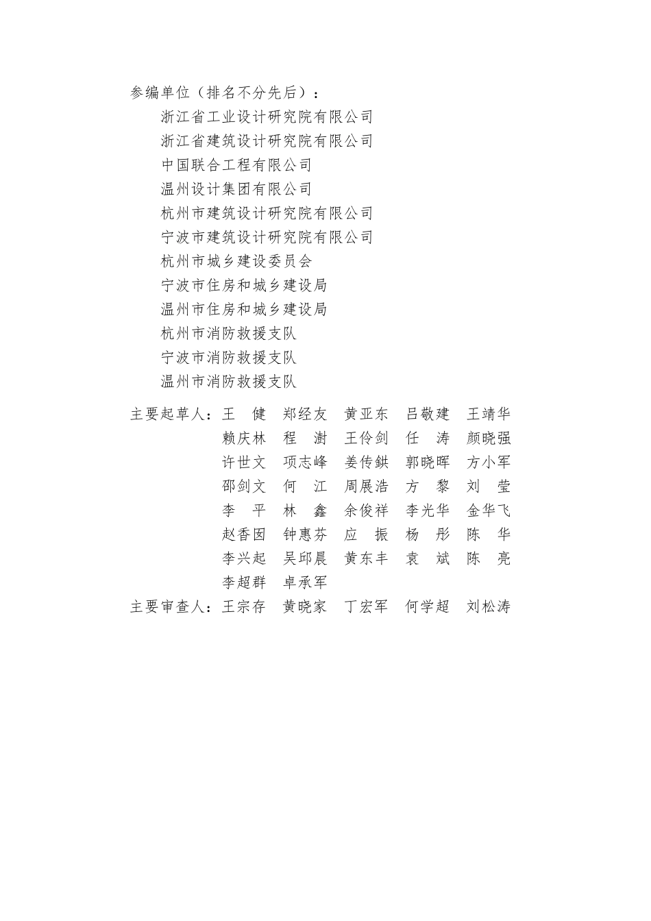 浙江省消防技术规范难点问题（2025年）.pdf_第3页