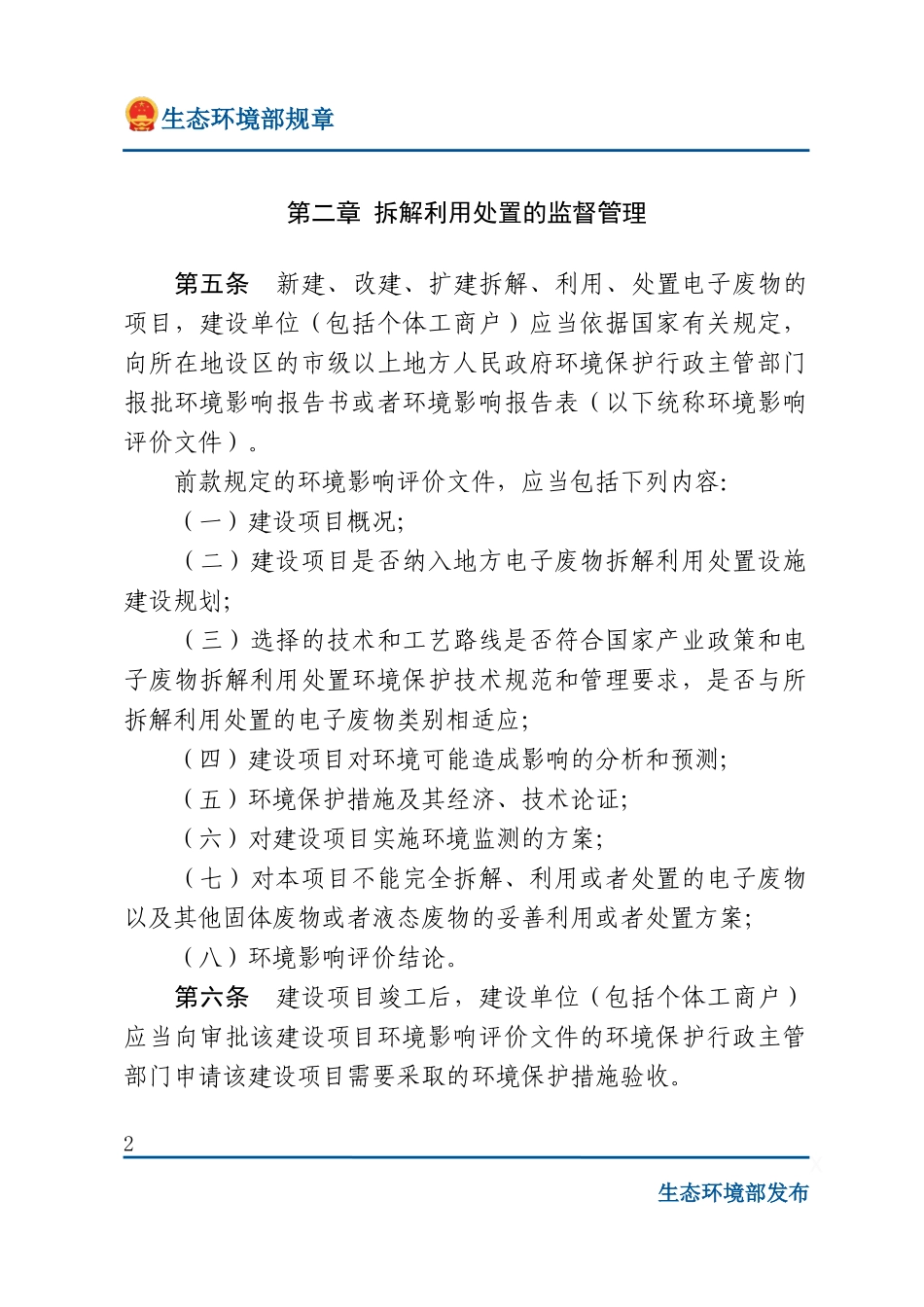 电子废物污染环境防治管理办法.docx_第2页