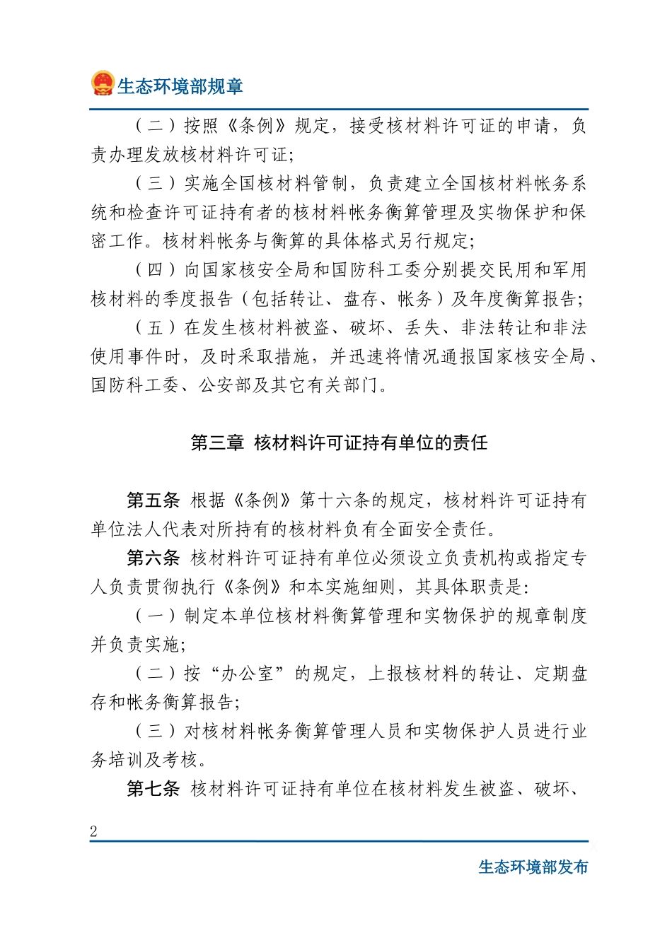 核材料管制条例实施细则.docx_第2页
