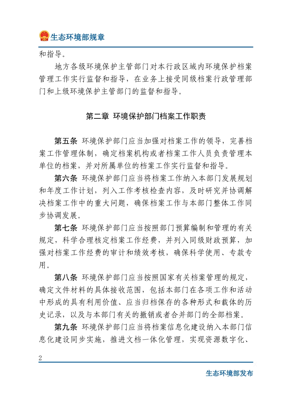环境保护档案管理办法.docx_第2页