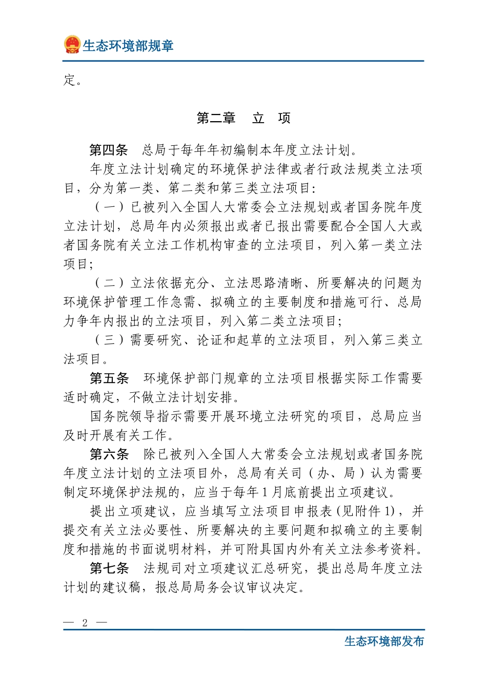 环境保护法规制定程序办法.doc_第2页
