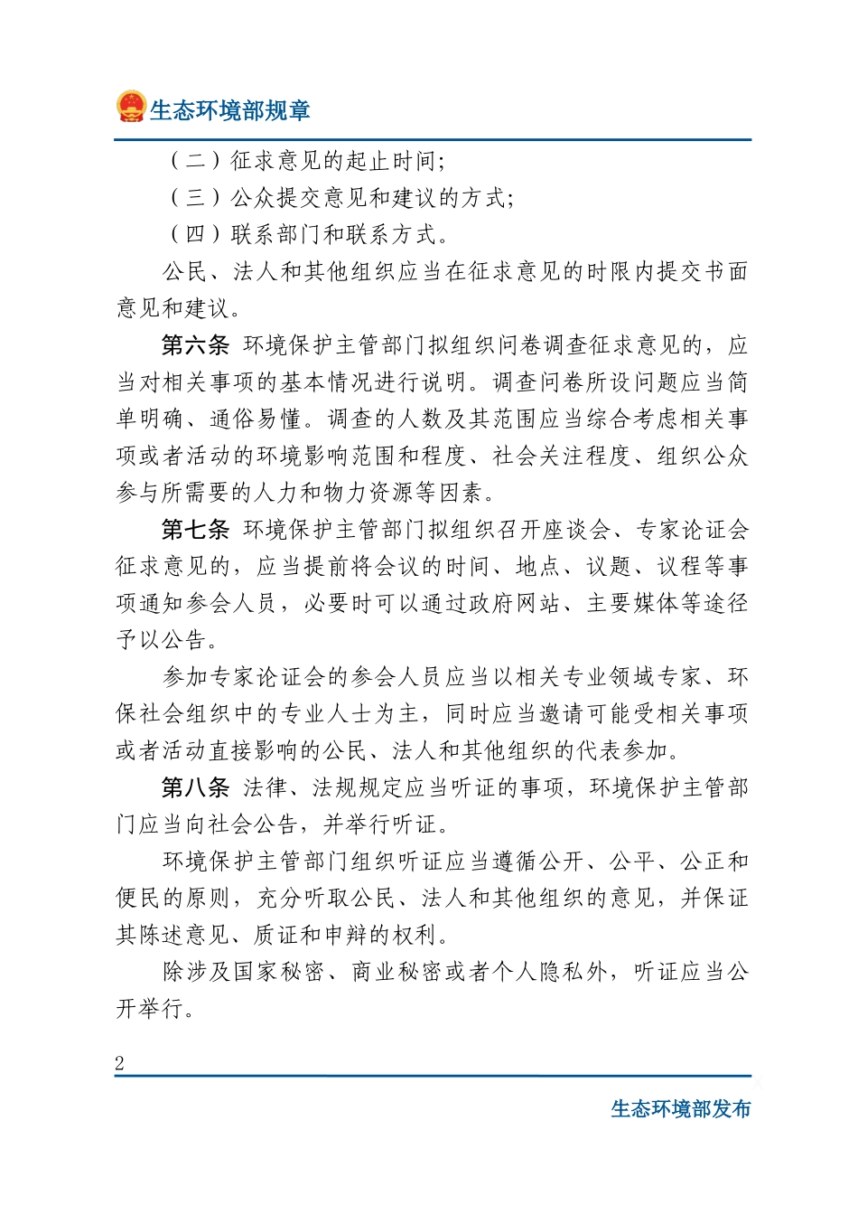 环境保护公众参与办法.docx_第2页