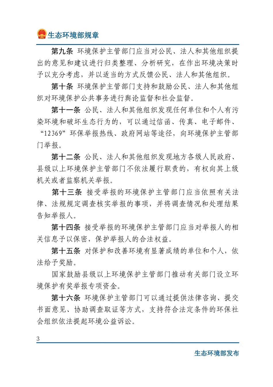 环境保护公众参与办法.docx_第3页
