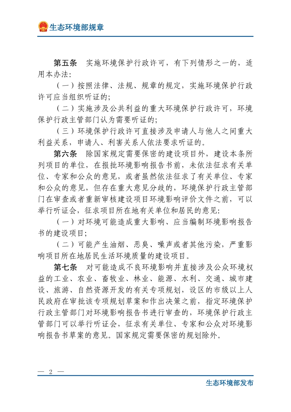 环境保护行政许可听证暂行办法.doc_第2页