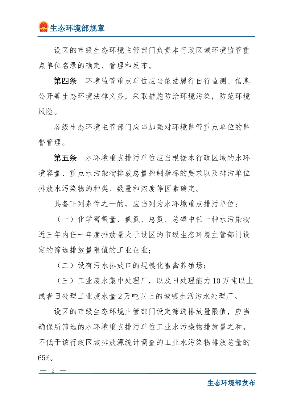 环境监管重点单位名录管理办法.docx_第2页