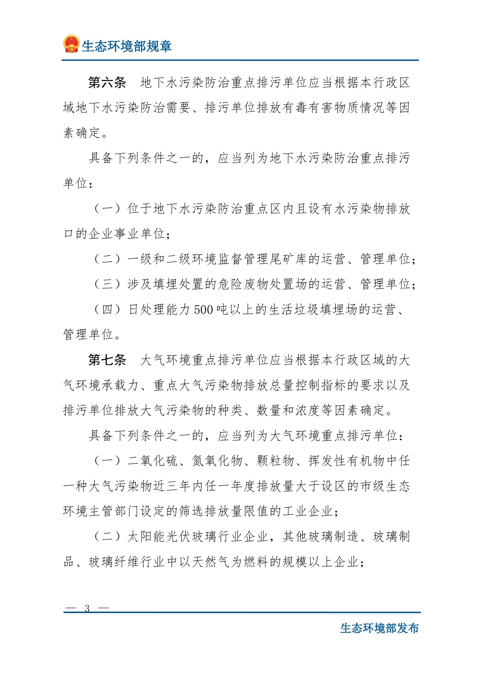 环境监管重点单位名录管理办法.docx_第3页