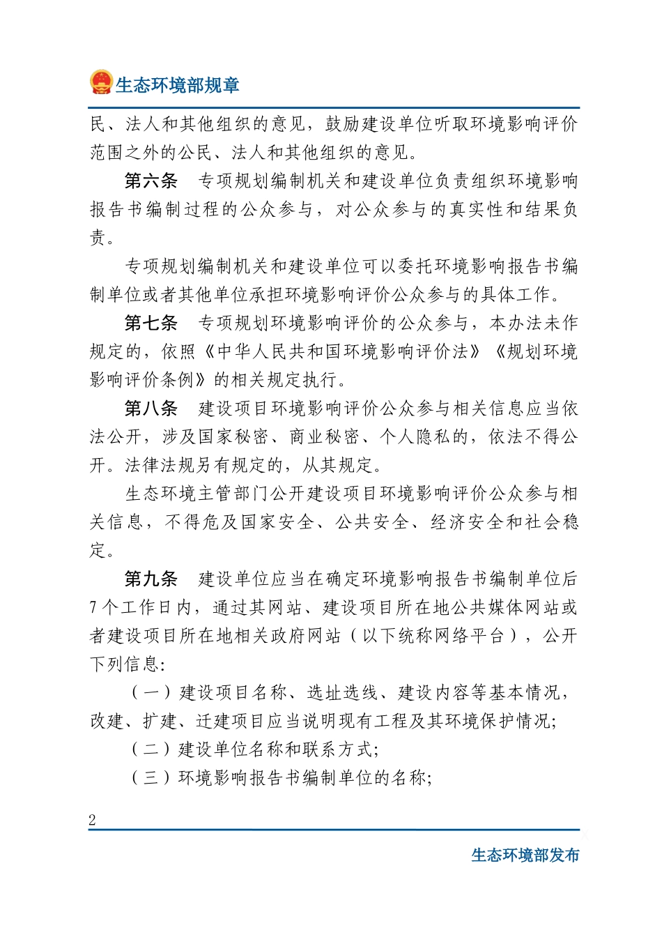 环境影响评价公众参与办法.docx_第2页