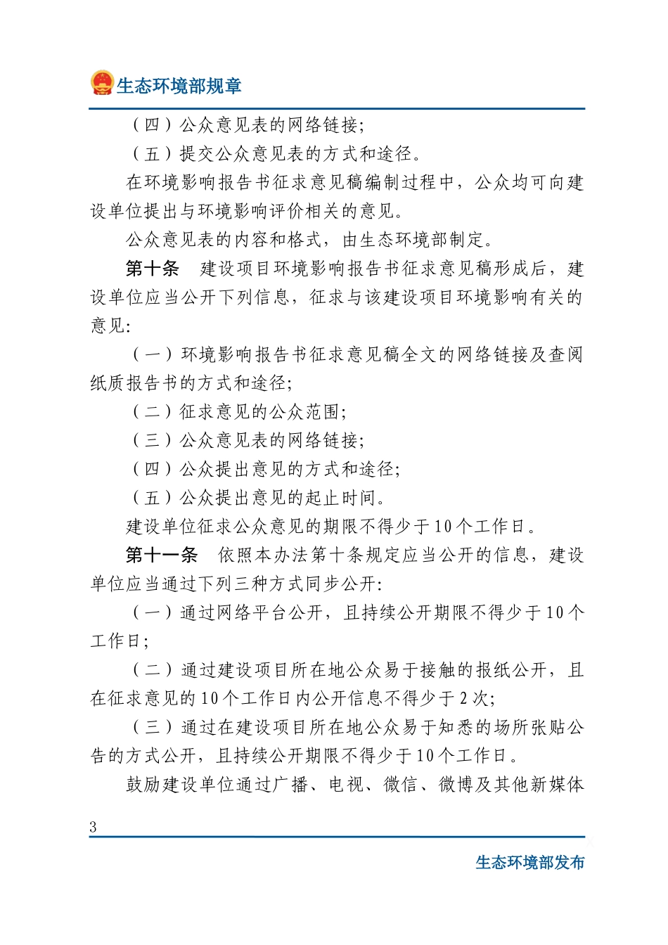 环境影响评价公众参与办法.docx_第3页