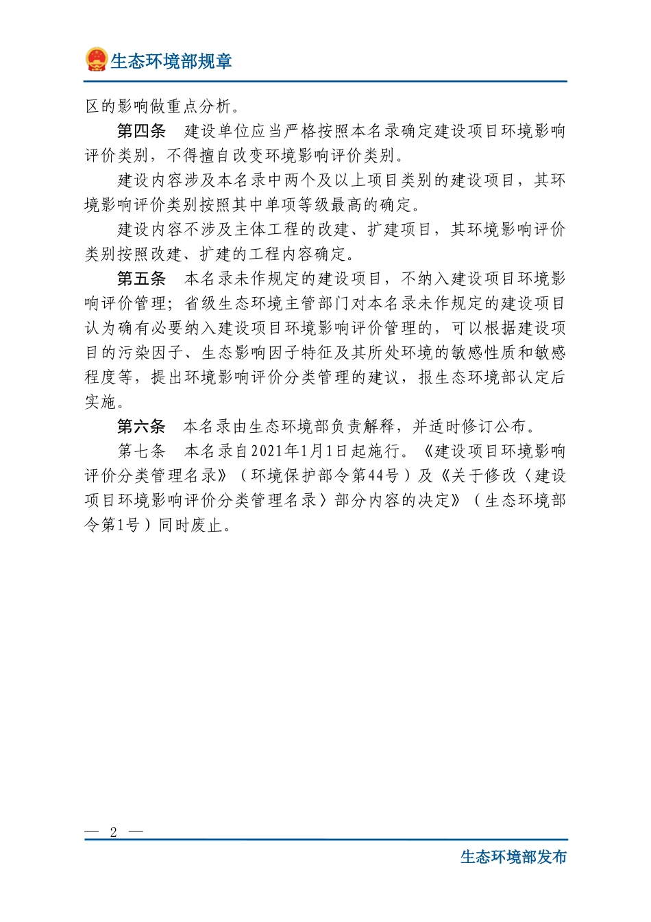 建设项目环境影响评价分类管理名录（2021年版）.doc_第2页