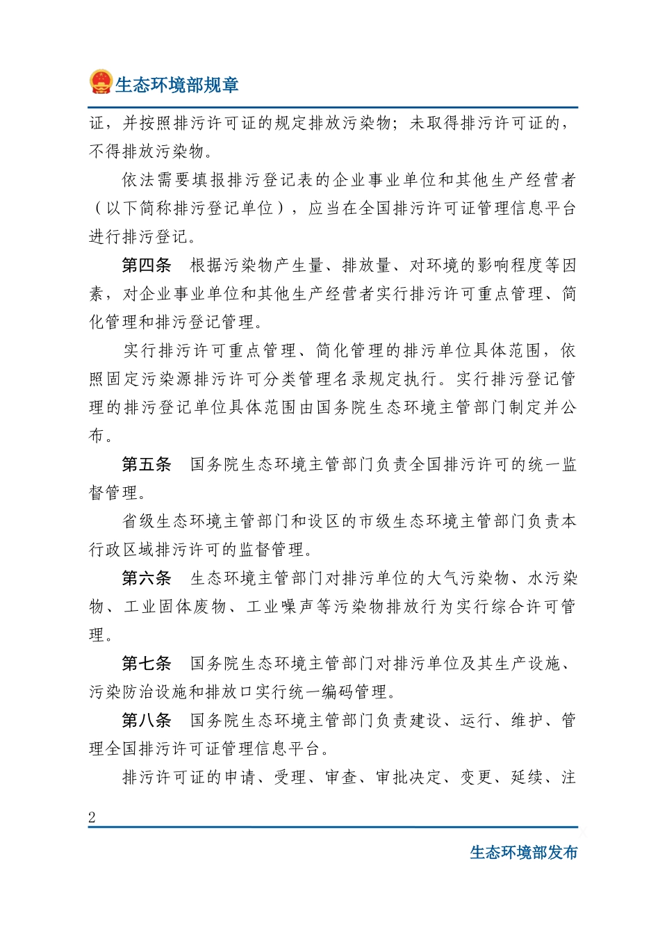 排污许可管理办法.docx_第2页