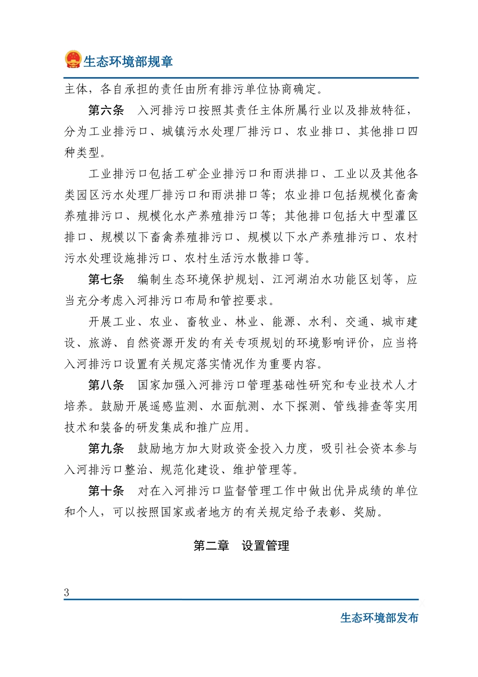 入河排污口监督管理办法.docx_第3页