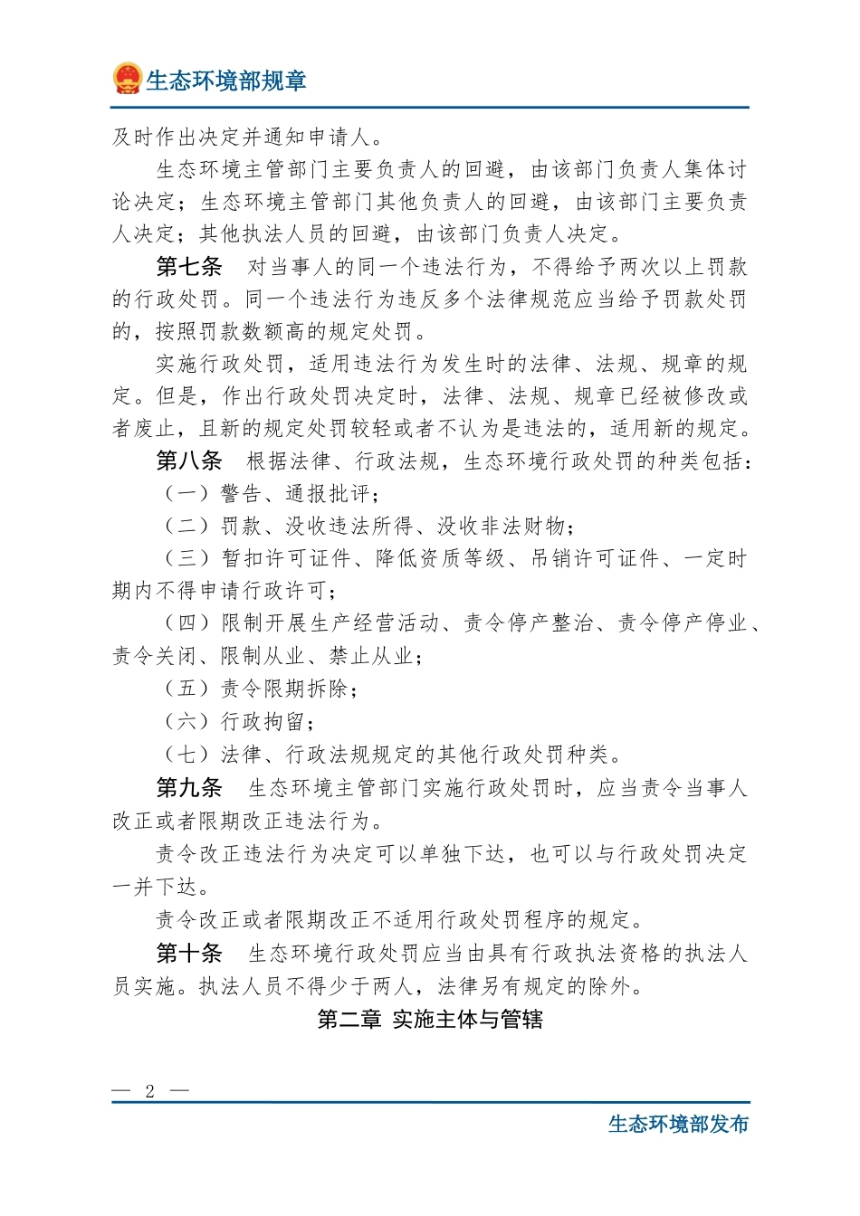 生态环境行政处罚办法.doc_第2页
