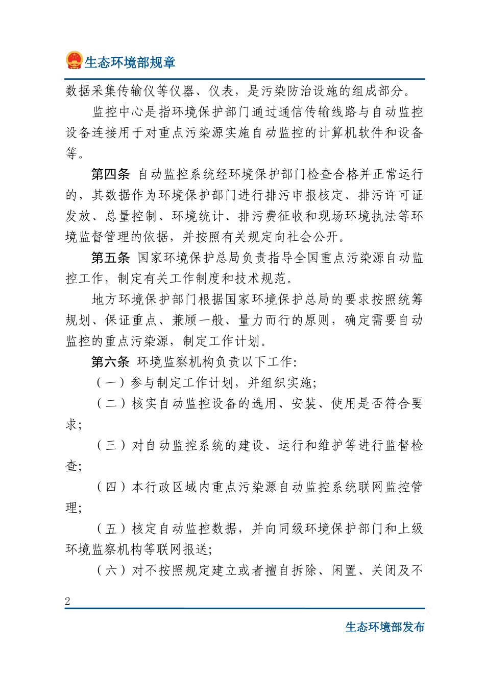 污染源自动监控管理办法.docx_第2页